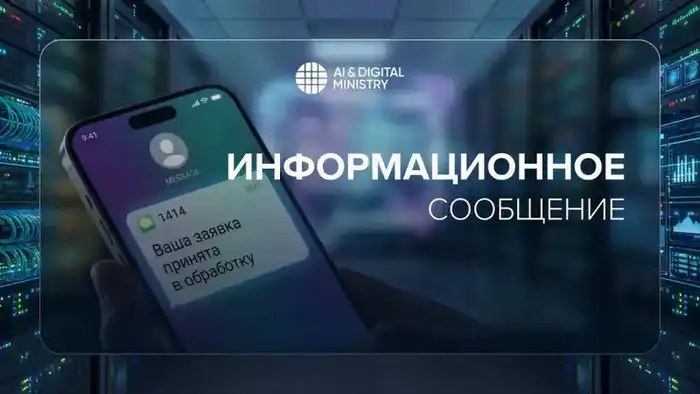 Новые меры безопасности: биометрическая аутентификация для доступа к SMS-шлюзу 1414 с декабря {city2}