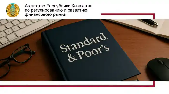 S&P Global Ratings улучшило оценку банковского сектора Казахстана благодаря усилению регулирования и надзора {city2}
