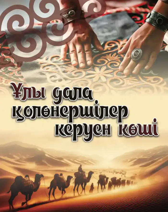 В Астане пройдет республиканская ярмарка ремесел в честь Дня Независимости {city2}