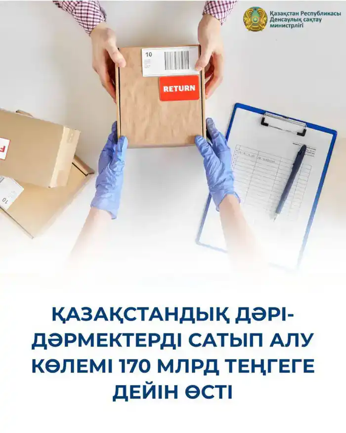 ОБЪЕМЫ ЗАКУПА КАЗАХСТАНСКИХ ЛЕКАРСТВ ВЫРОСЛИ ДО 170 МЛРД ТЕНГЕ (5)