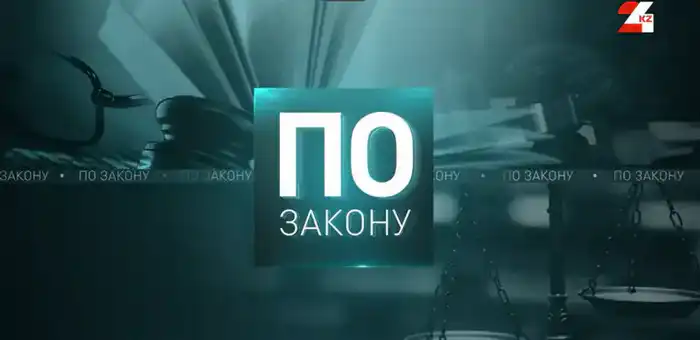 Результаты работы Высшего Судебного Совета и реформы в судебной системе на телеканале 24KZ {city2}