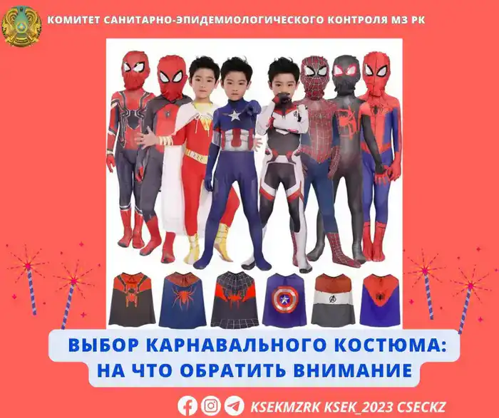 Выбор карнавального костюма: на что обратить внимание {city2}