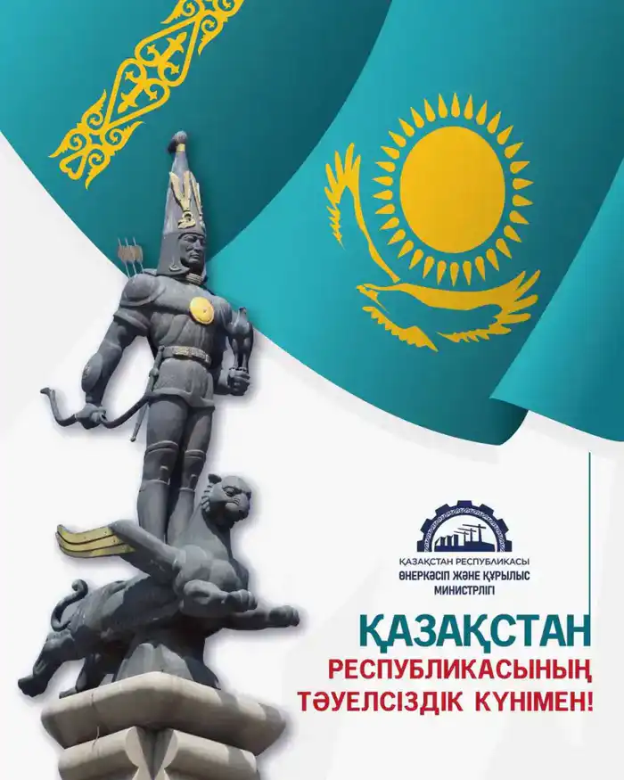 День Независимости Республики Казахстан: символ самостоятельности и развития страны {city2}