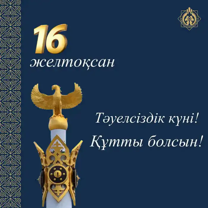 Казахстанцы отмечают день независимости страны: мир, согласие и благополучие в центре внимания. {city2}