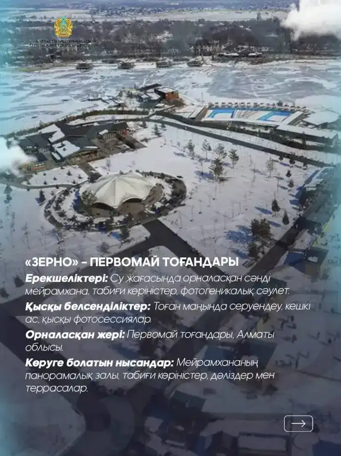 Куда отправиться на зимний отдых? 8 лучших направлений Алматинской области (7)