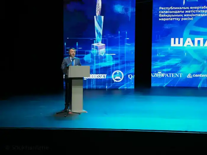 Министерство юстиции Республики Казахстан и Национальный институт интеллектуальной собственности Qazpatent наградили победителей Республиканского конкурса «Шапағат – 2025» (2)