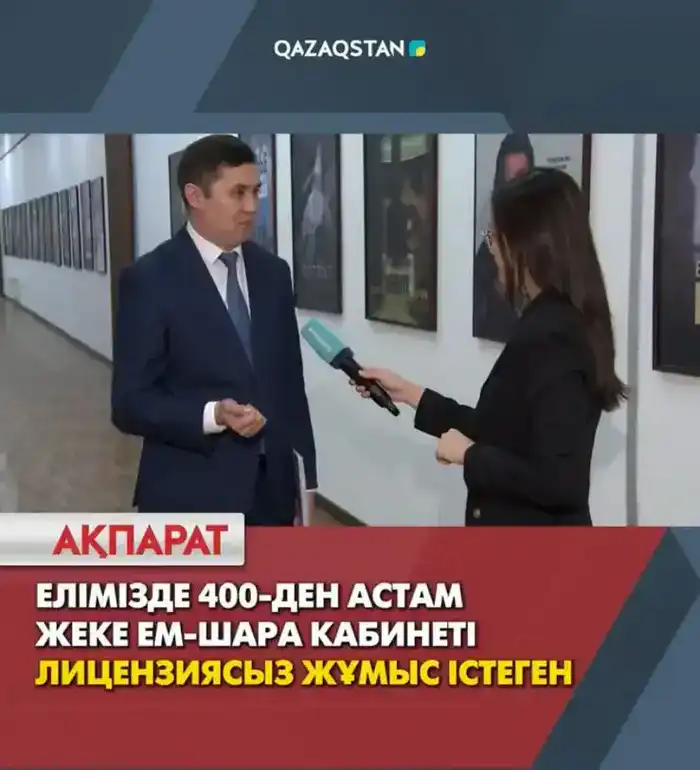 Проблемы с частными медкабинетами в Казахстане {city2}