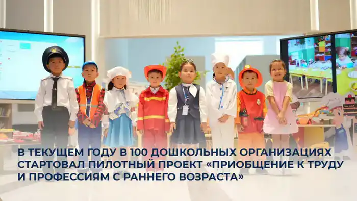 Новый пилотный проект в дошкольных организациях: формирование трудовых навыков у детей с раннего возраста {city2}
