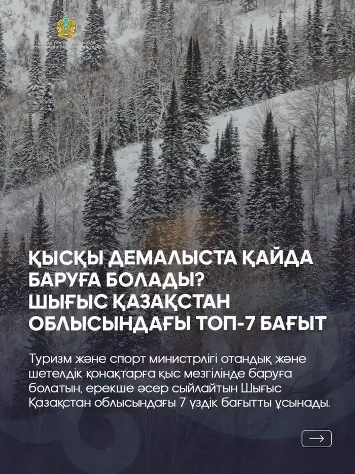 Где отдохнуть зимой? ТОП 7 зимних направлений Восточно-Казахстанской области (8)