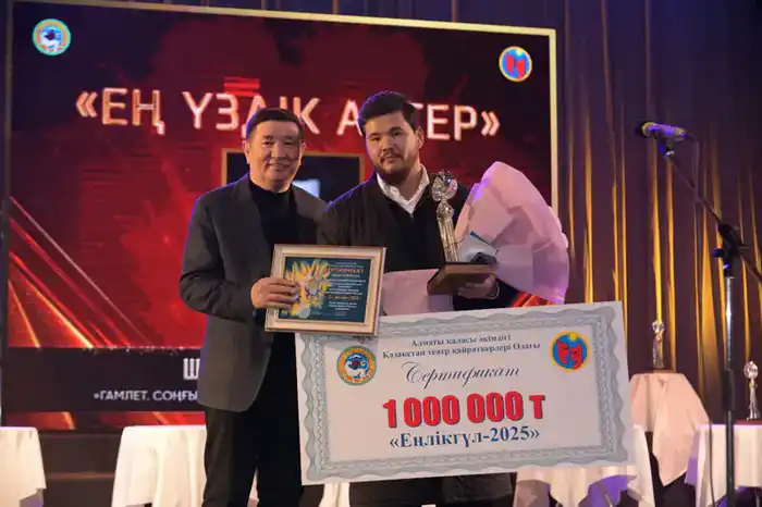 Юбилейная церемония театральной премии «Еңлікгүл – 2025» подчеркнула значимость искусства в культурной жизни Казахстана {city2}