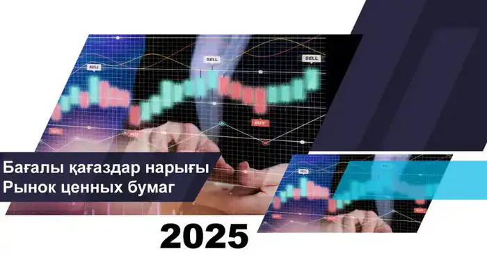 Анализ рынка ценных бумаг Казахстана на 1 ноября 2025 года {city2}