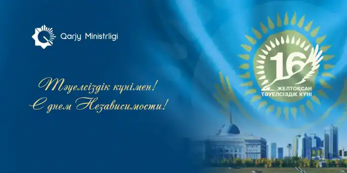 Свобода и труд: Казахстан отмечает День Независимости! {city2}