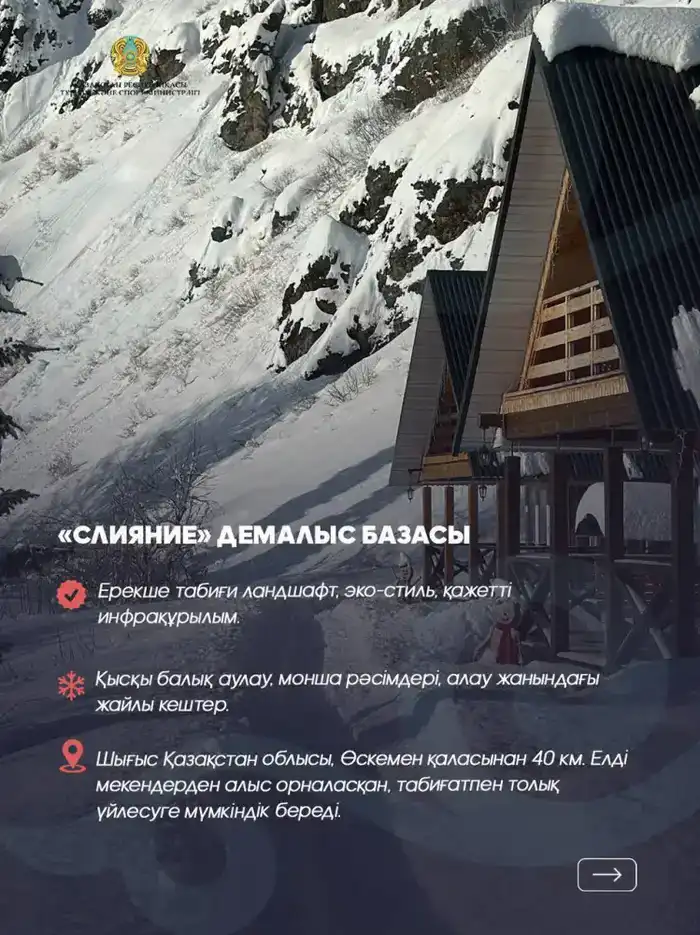 Где отдохнуть зимой? ТОП 7 зимних направлений Восточно-Казахстанской области (6)