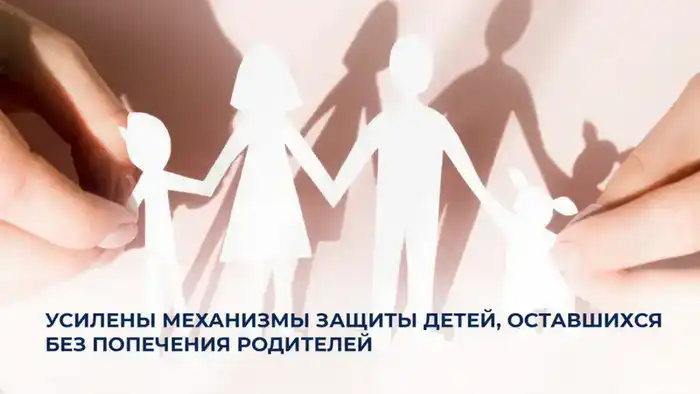 Казахстан усиливает защиту прав детей-сирот в соответствии с новым законодательством {city2}