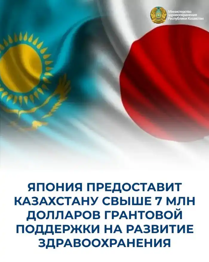 Япония поддержит здравоохранение Казахстана на 7 млн долларов {city2}