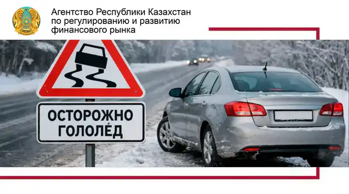 Анализ системы автострахования в Казахстане: обязательное vs добровольное страхование {city2}