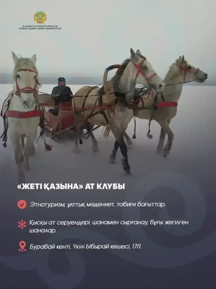 Куда отправиться на зимний отдых?10 направлений в Акмолинской области (10)