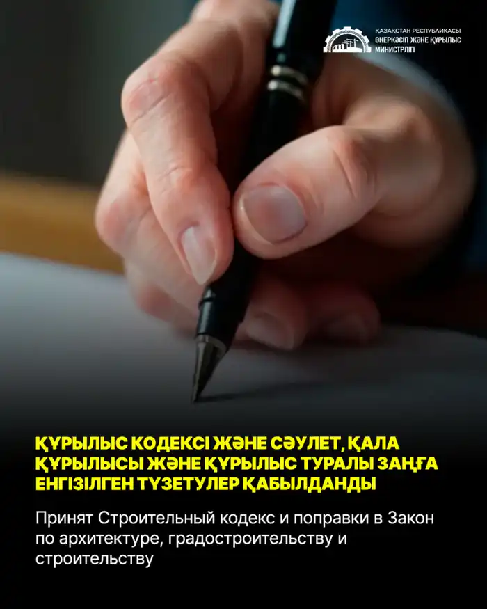 Новые изменения в строительном законодательстве направлены на улучшение регулирования и решение системных проблем в отрасли {city2}
