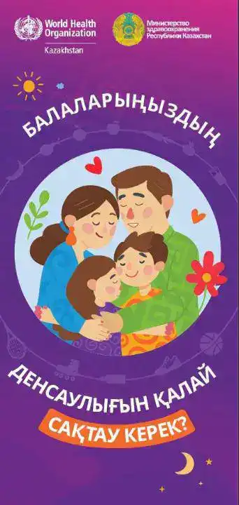 информационные материалы по раннему развитию питания психическому здоровью детей {city2}