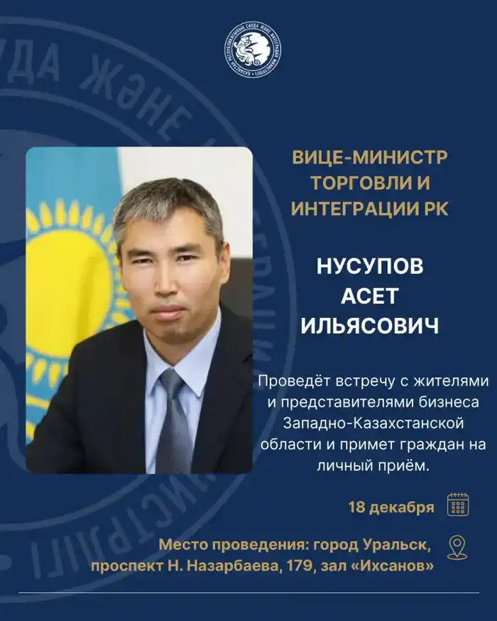 Уважаемые представители бизнеса Западно-Казахстанской области! {city2}