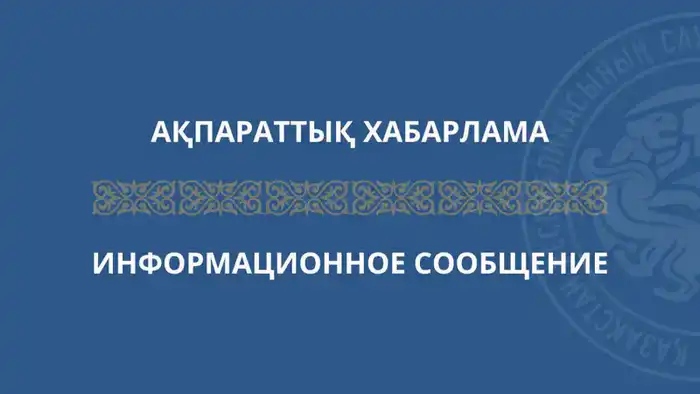 Объявление о проведении конкурса по отбору членов Рабочей группы для формирования общественного совета в сфере торговли и интеграции {city2}