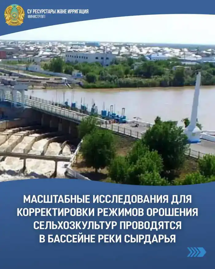 Исследования орошения сельхозкультур в бассейне реки Сырдарья {city2}