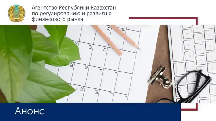 Финансовый сектор Казахстана: онлайн-семинар по оценке финансируемых выбросов и методологиям PCAF {city2}