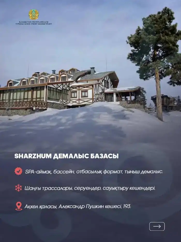 Куда отправиться на зимний отдых?10 направлений в Акмолинской области (5)