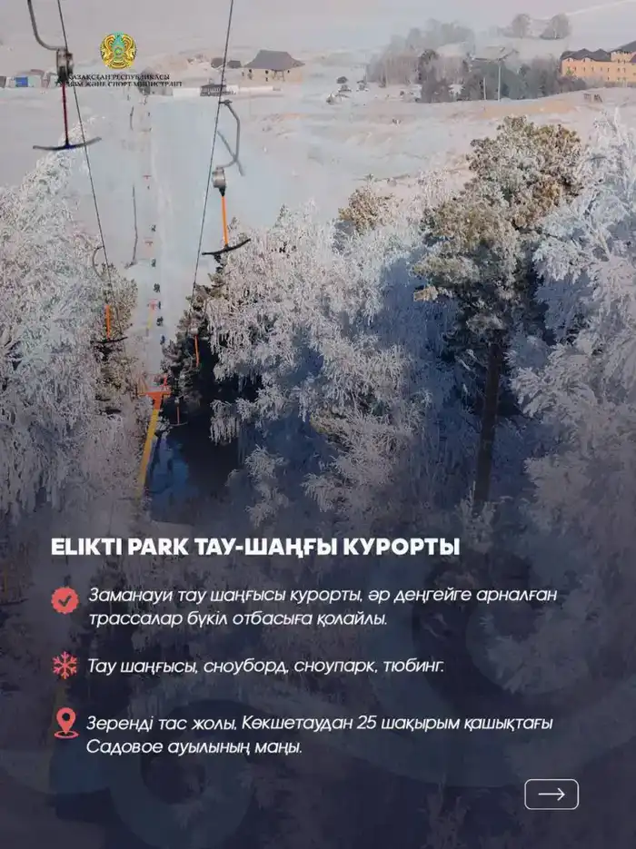 Зимняя сказка Акмолинской области: 10 маршрутов для незабываемого отдыха {city2}