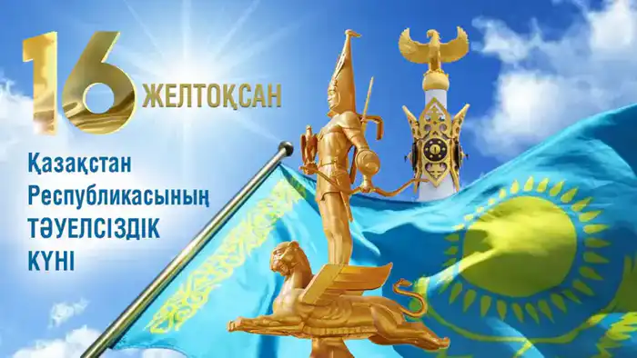 Светлый путь к единству: поздравление Исабаева с Днем Независимости Казахстана {city2}