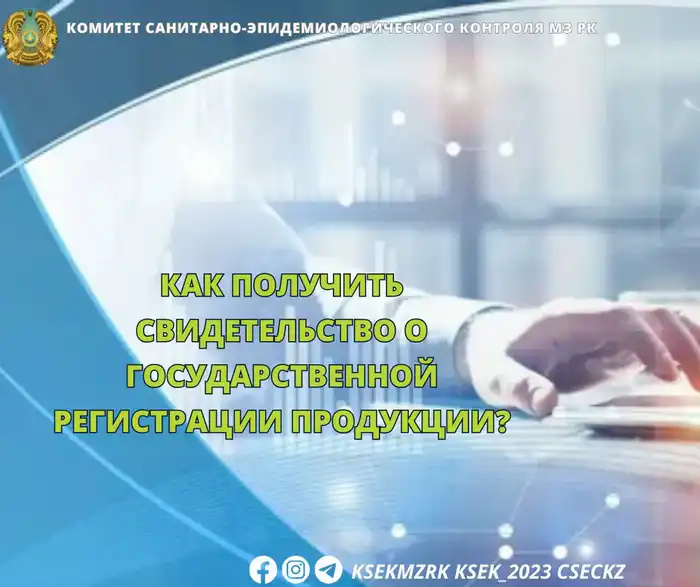 Сияйте на рынке: секреты регистрации продукции! {city2}