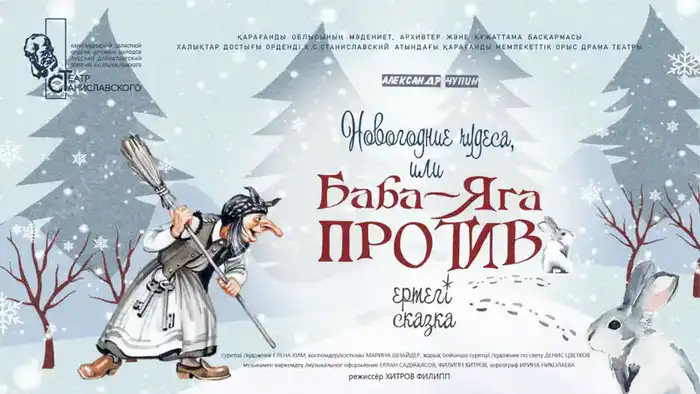 Зимняя сказка на подмостках: театральные чудеса для маленьких карагандинцев {city2}