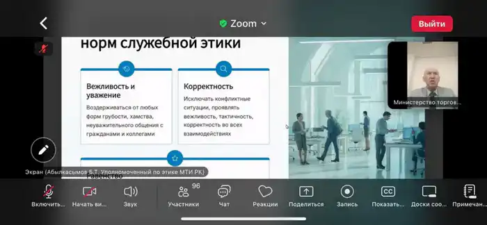 Семинар по служебной этике для госслужащих {city2}