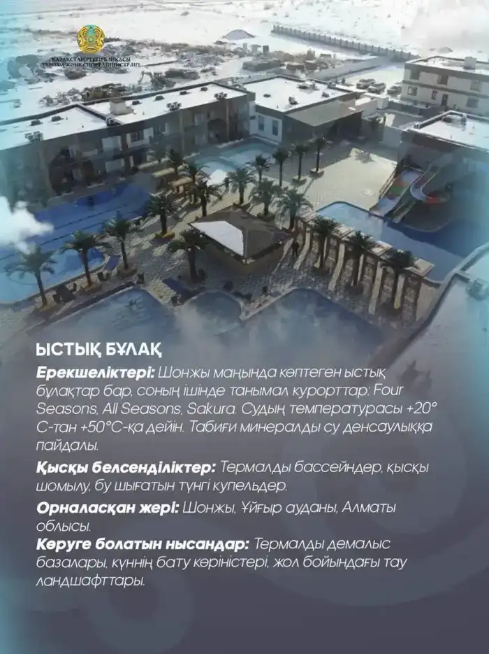 Куда отправиться на зимний отдых? 8 лучших направлений Алматинской области (6)