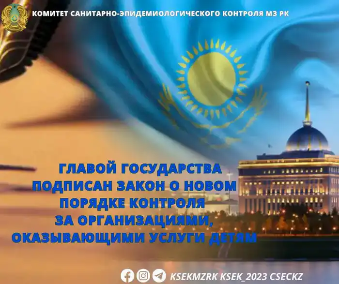 Новый закон о контроле за организациями, предоставляющими услуги детям, повысит безопасность и защиту прав детей в Казахстане {city2}