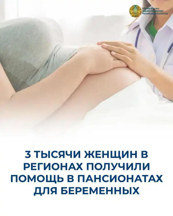 Поддержка беременных женщин: 3000 женщин получили помощь в пансионатах для женщин с высоким риском {city2}