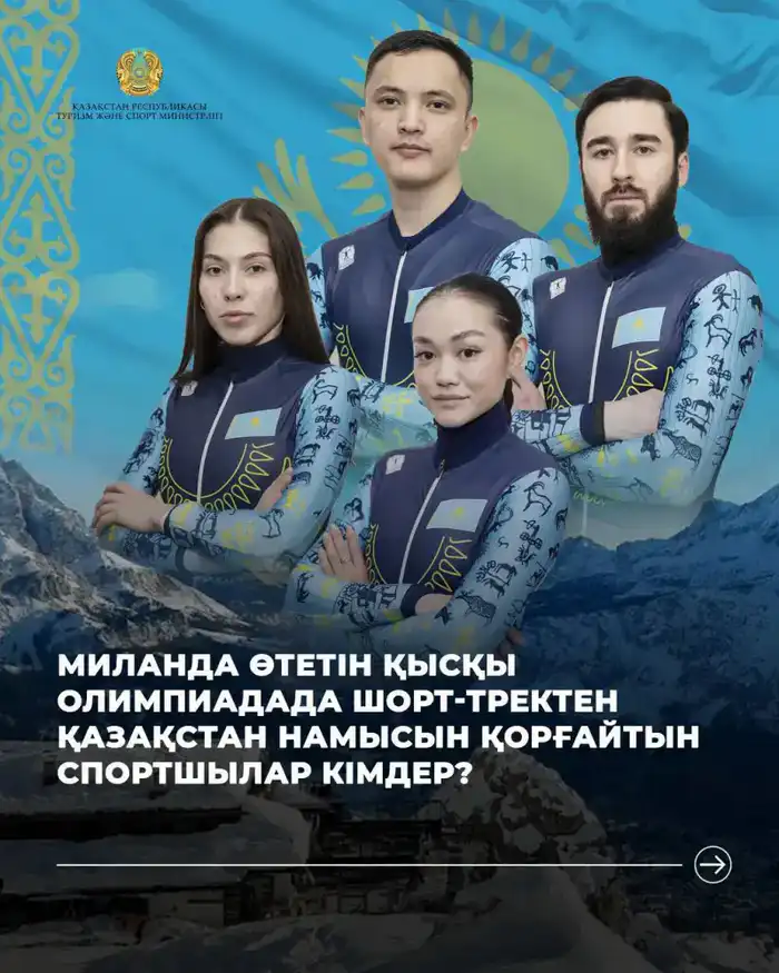 Ключевые достижения казахстанских спортсменов на пути к Олимпиаде 2026: влияние на будущее шорт-трека {city2}