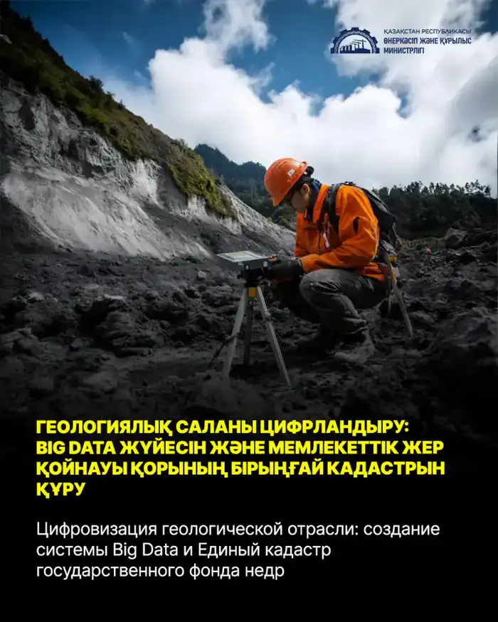 Цифровизация геологической отрасли: создание системы Big Data и Единый кадастр государственного фонда недр {city2}