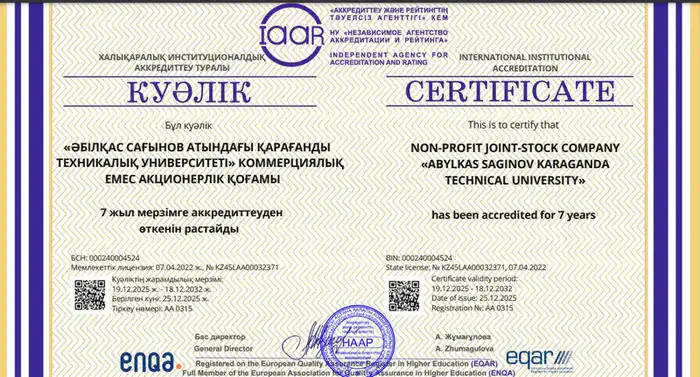 КарТУ прошёл международную аккредитацию на максимальный срок (2)