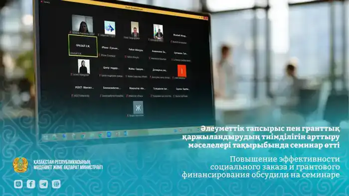 Социальные проекты как мосты: семинар по грантовому финансированию собрал представителей госорганов Мангистауской области {city2}