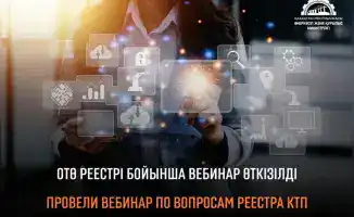 Вебинар по Реестру КТП: ключевые выводы и их влияние на бизнес-сообщество