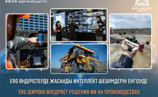 Искусственный интеллект на производствах Казахстана внедрение решений ERG
