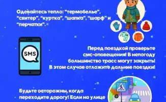 Рекомендации спасателей: действия населения при снежных заносах на автодорогах