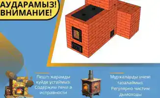 Спасатели Астаны напоминают о важности пожарной безопасности при использовании печей
