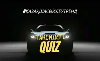 В Темиртау запустили такси, где плата – правильные ответы на казахском языке
