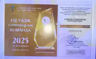 Алматинская область I место республиканская олимпиада сельские школы