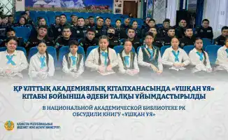 Обсуждение книги «Ұшқан ұя» в библиотеке РК