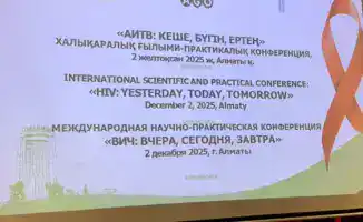 ВИЧ: вчера, сегодня и завтрашние прорывы в Алматы!