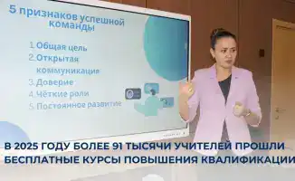 Рост квалификации учителей как фактор улучшения качества образования в Казахстане