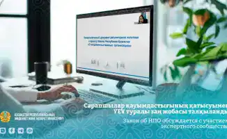 Обсуждение нового закона об НПО в Казахстане с участием международных экспертов